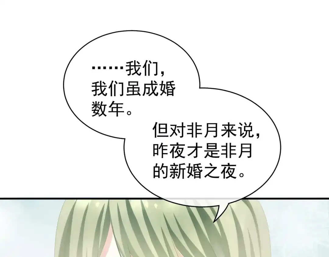 《女帝多蓝颜》第78话 好好补补身子 第59页