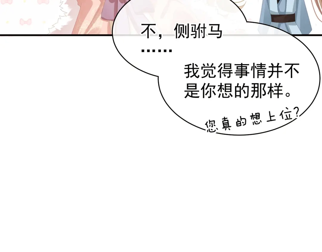 《女帝多蓝颜》第78话 好好补补身子 第29页