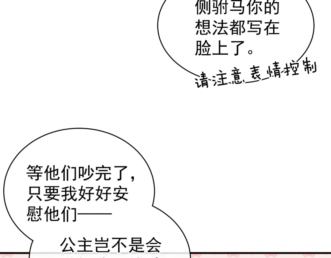 《女帝多蓝颜》第78话 好好补补身子 第27页