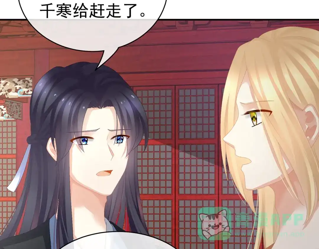 《女帝多蓝颜》第78话 好好补补身子 第11页