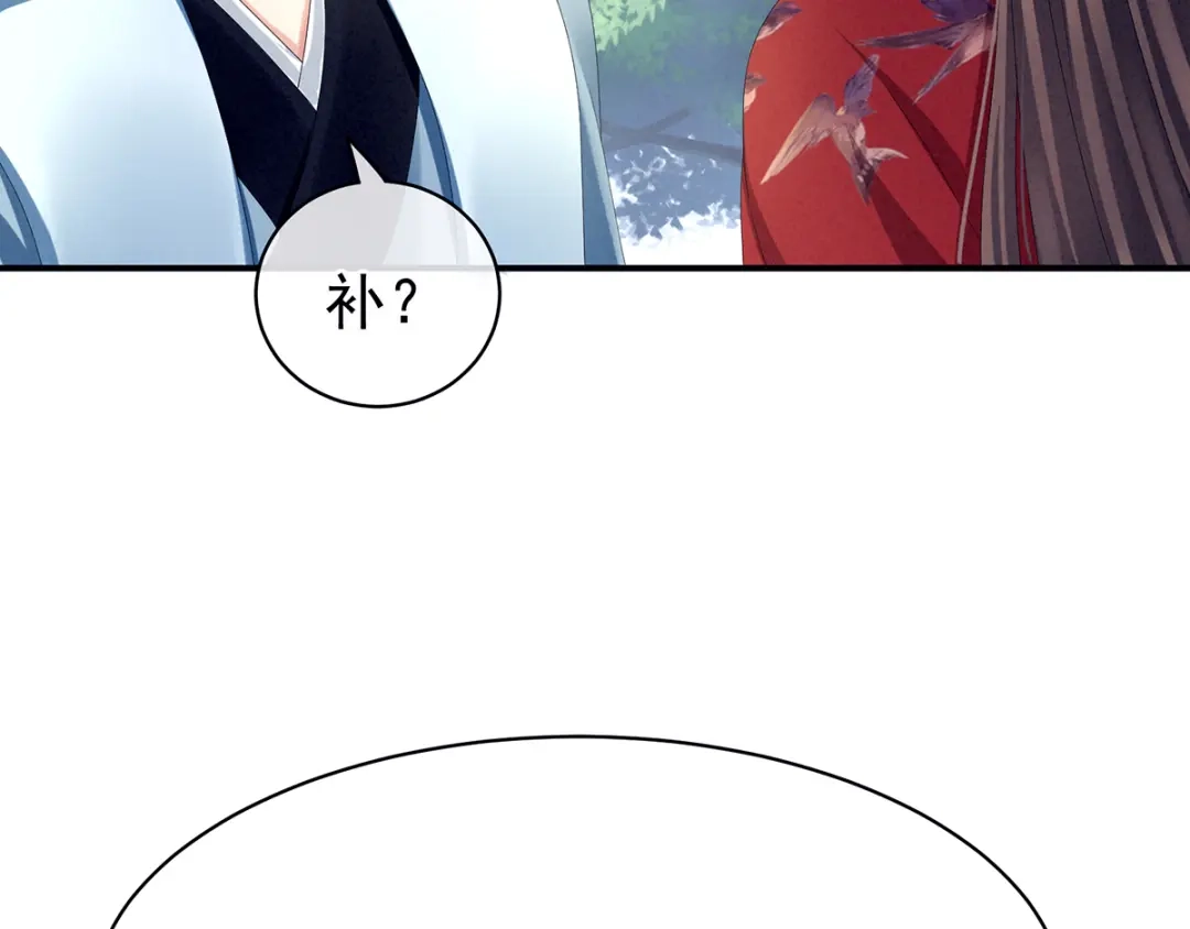 《女帝多蓝颜》第78话 好好补补身子 第72页