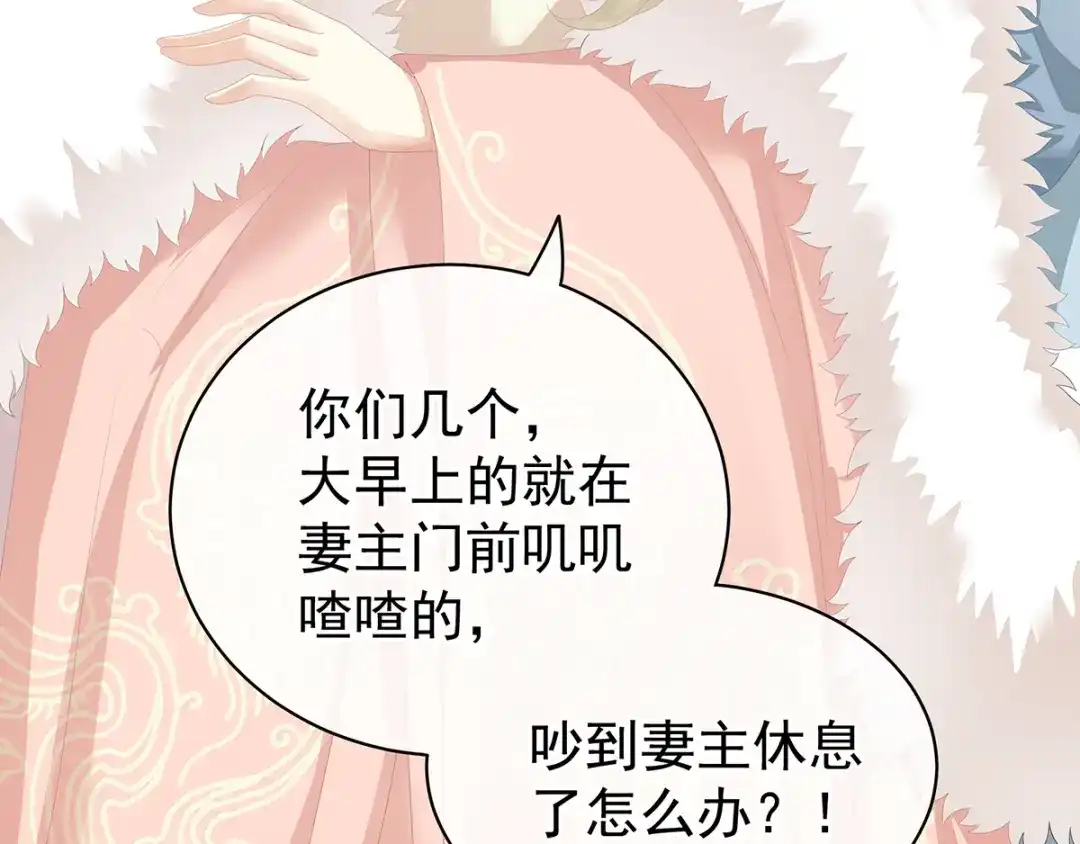 《女帝多蓝颜》第78话 好好补补身子 第18页
