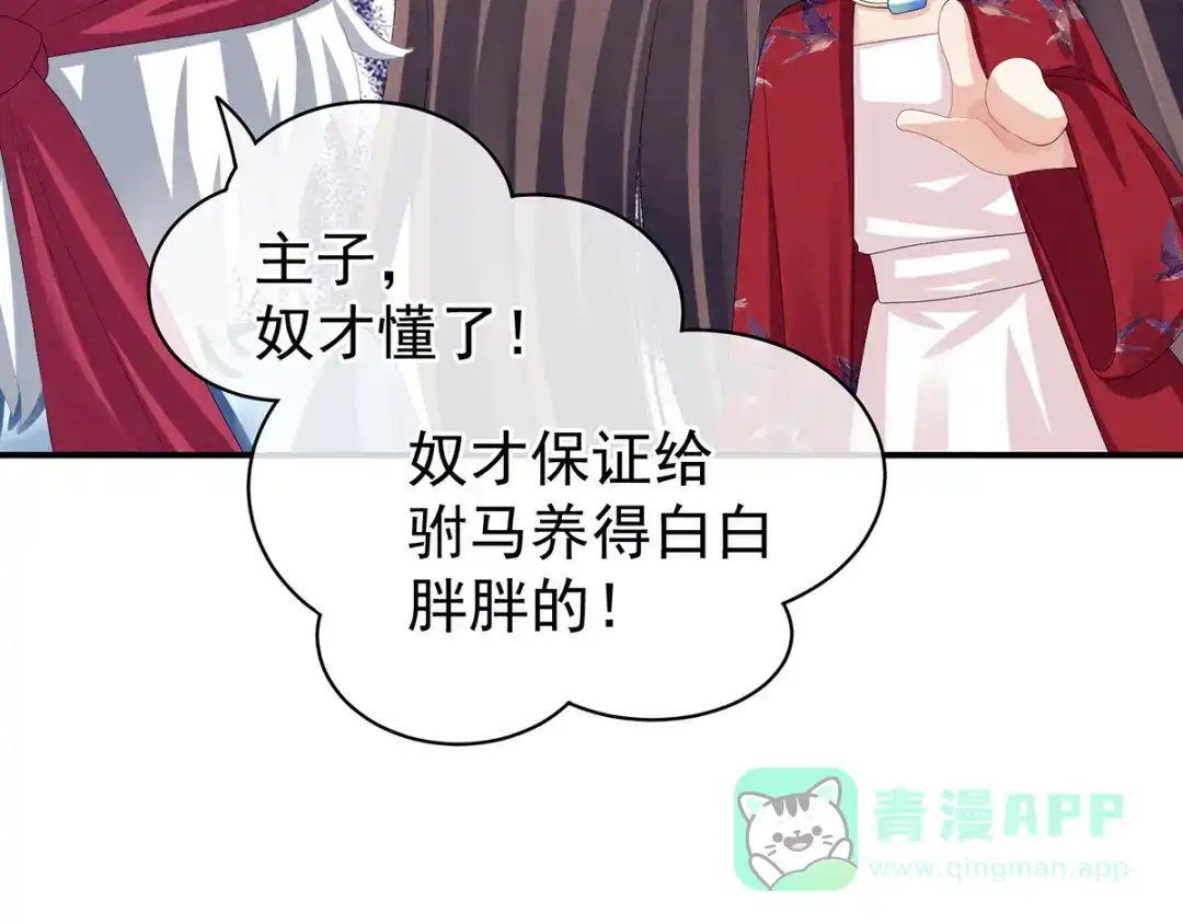 《女帝多蓝颜》第78话 好好补补身子 第76页