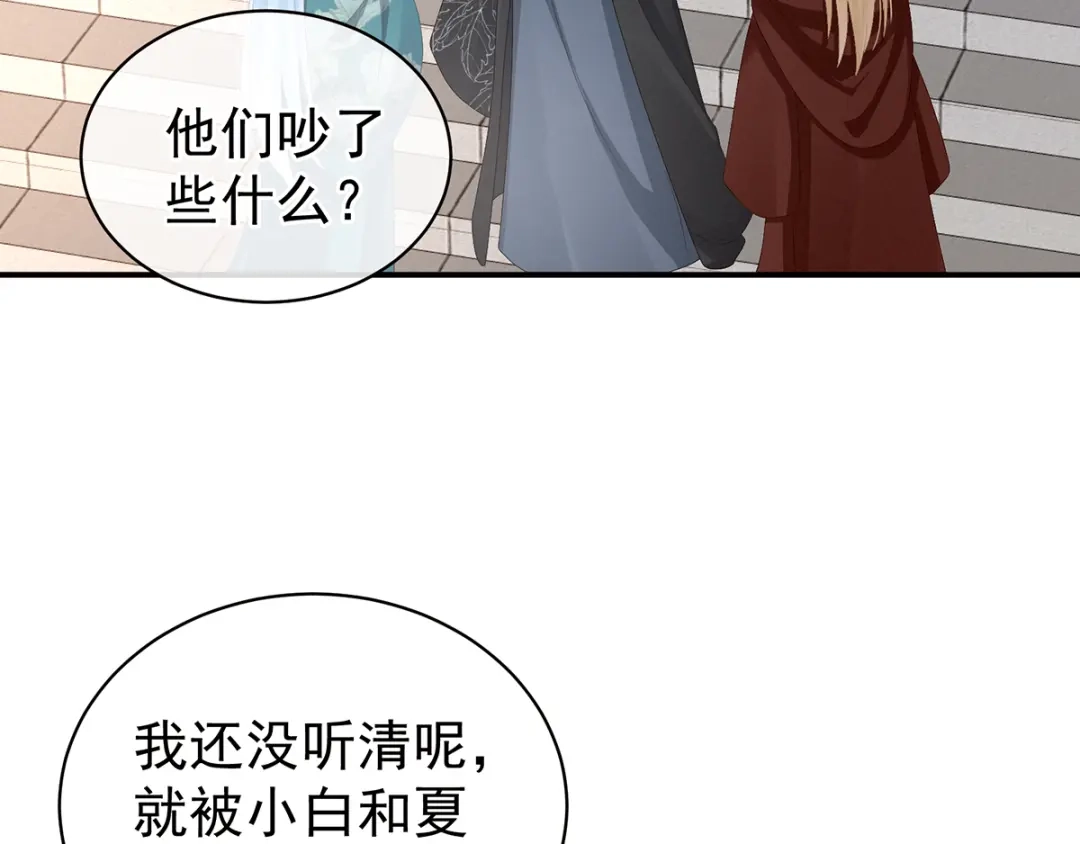 《女帝多蓝颜》第78话 好好补补身子 第10页