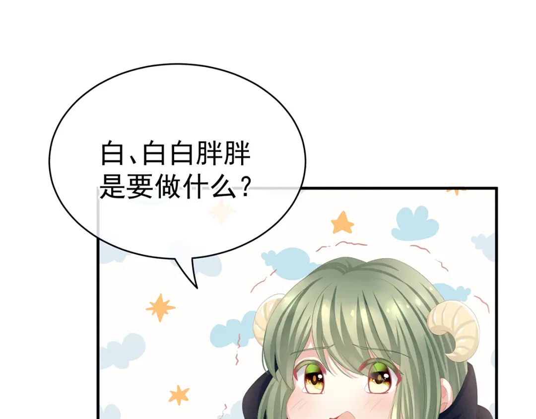 《女帝多蓝颜》第78话 好好补补身子 第77页