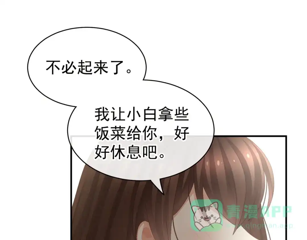 《女帝多蓝颜》第78话 好好补补身子 第46页