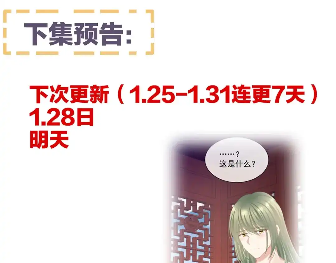 《女帝多蓝颜》第78话 好好补补身子 第87页