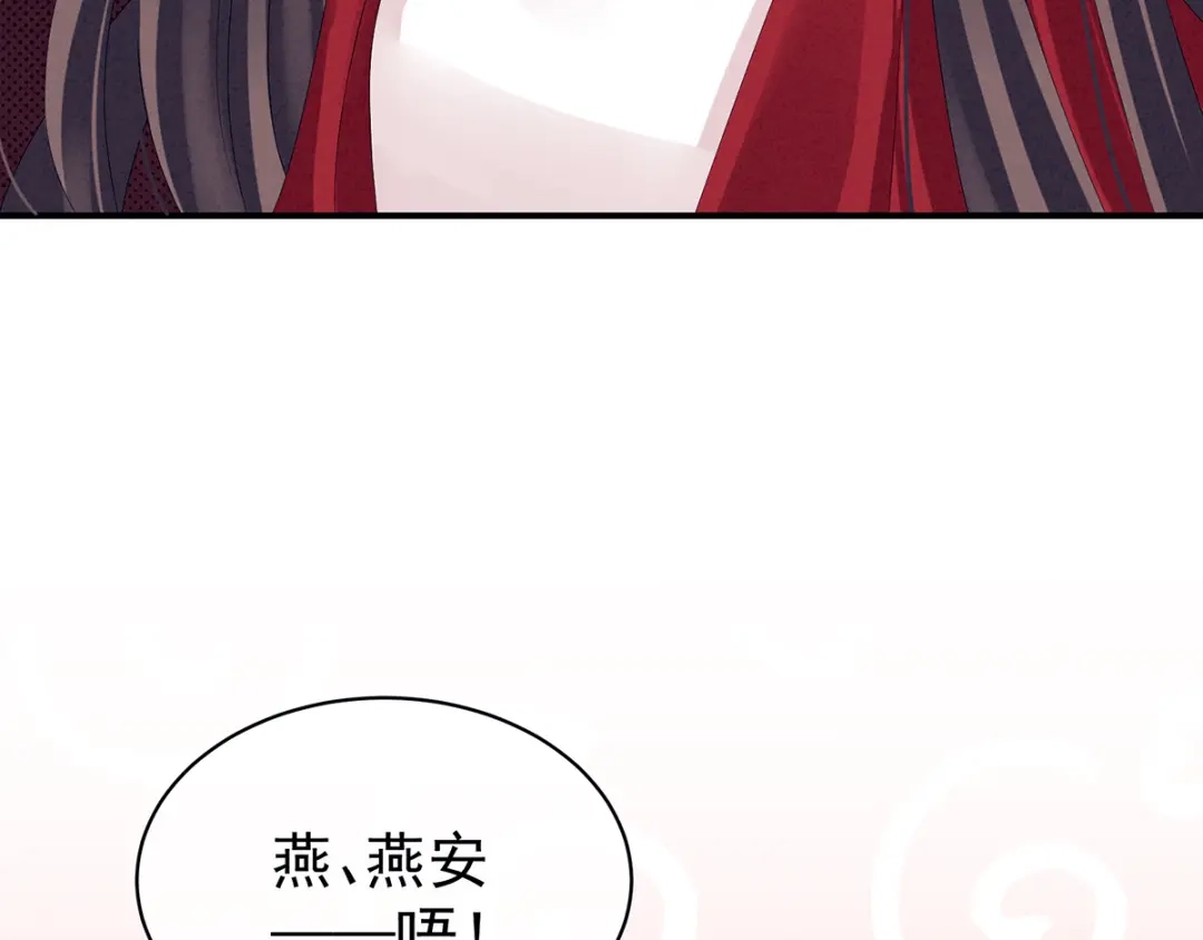 《女帝多蓝颜》第78话 好好补补身子 第82页