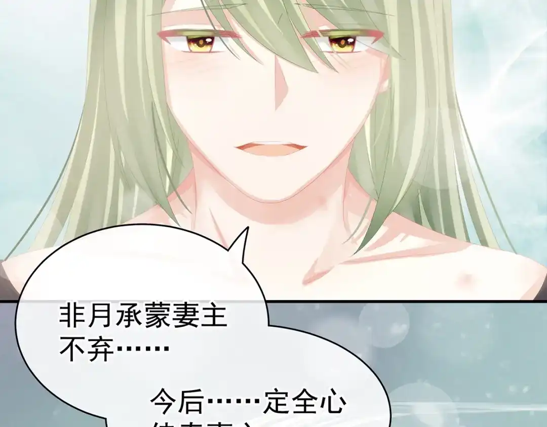 《女帝多蓝颜》第78话 好好补补身子 第60页