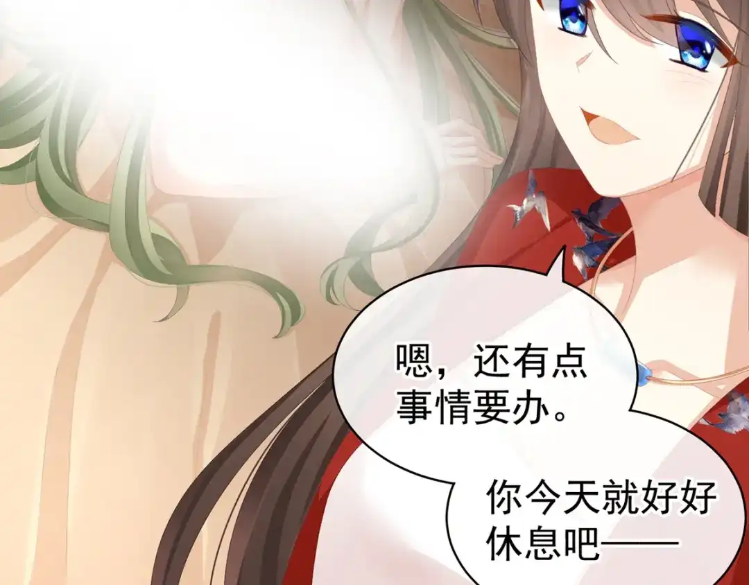 《女帝多蓝颜》第78话 好好补补身子 第43页