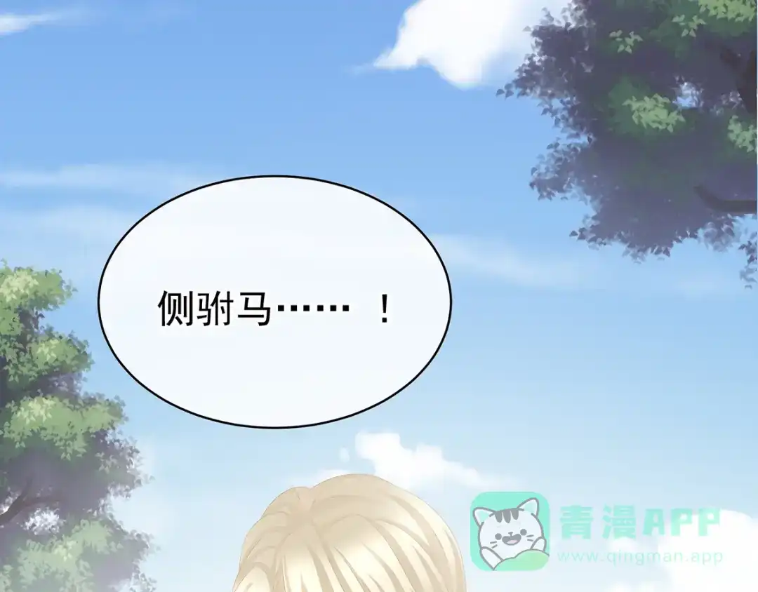 《女帝多蓝颜》第78话 好好补补身子 第16页
