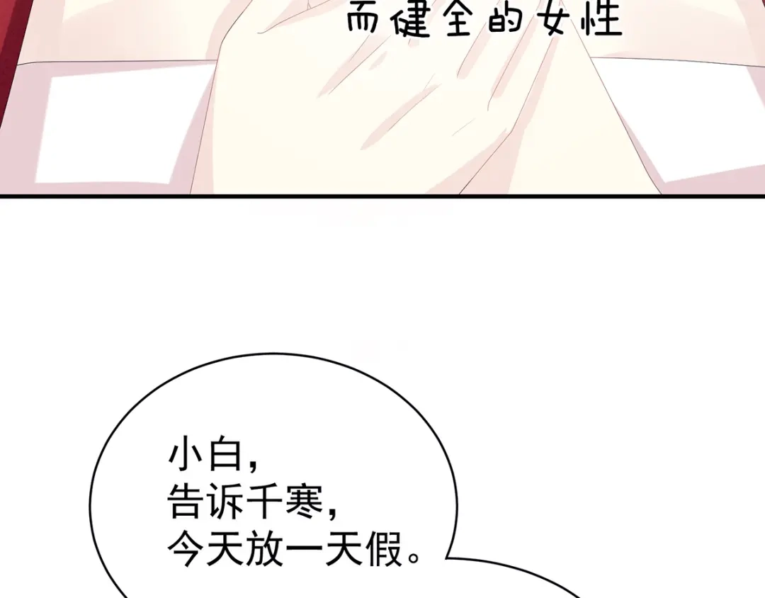《女帝多蓝颜》第78话 好好补补身子 第70页