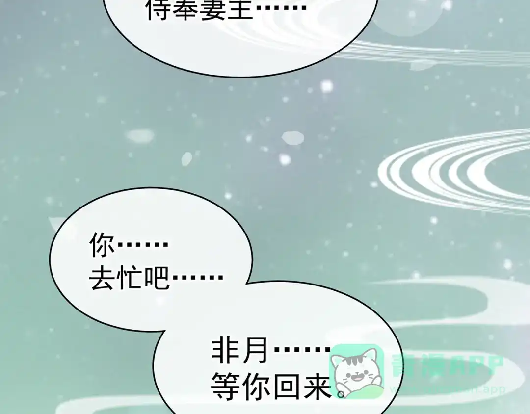 《女帝多蓝颜》第78话 好好补补身子 第61页