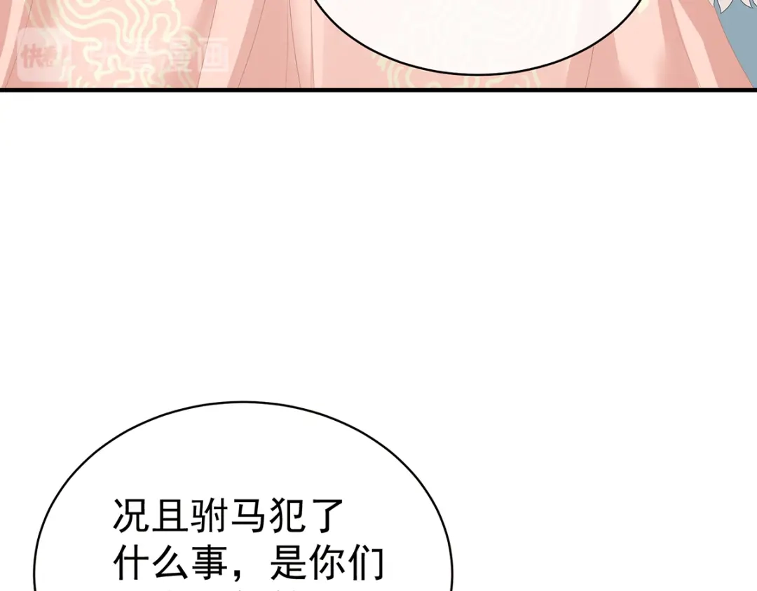 《女帝多蓝颜》第78话 好好补补身子 第19页