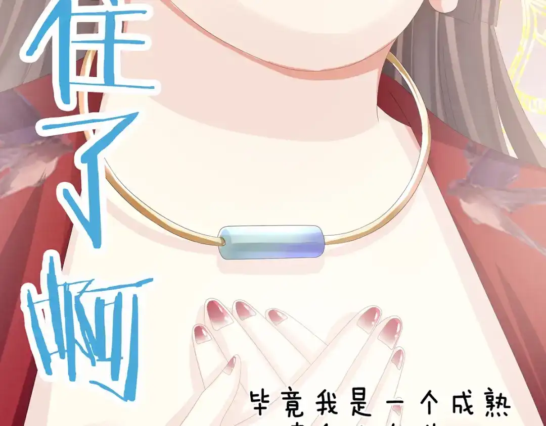 《女帝多蓝颜》第78话 好好补补身子 第69页