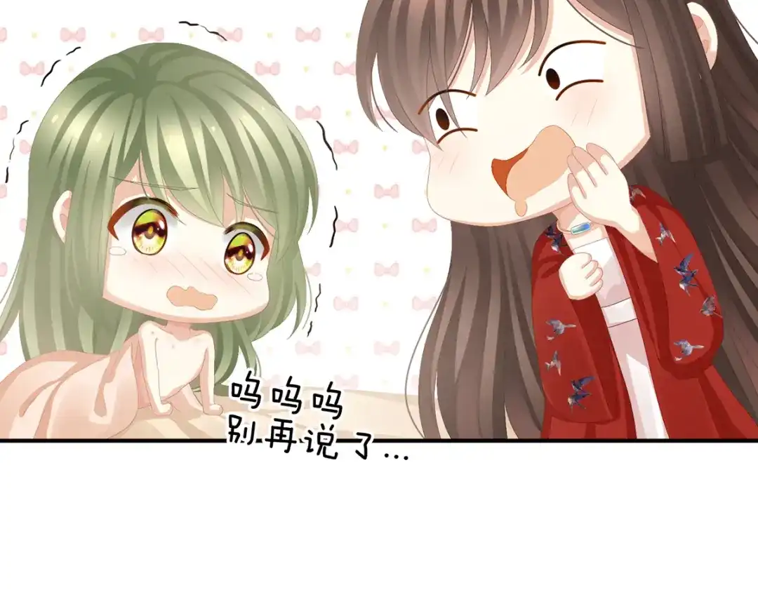 《女帝多蓝颜》第78话 好好补补身子 第45页