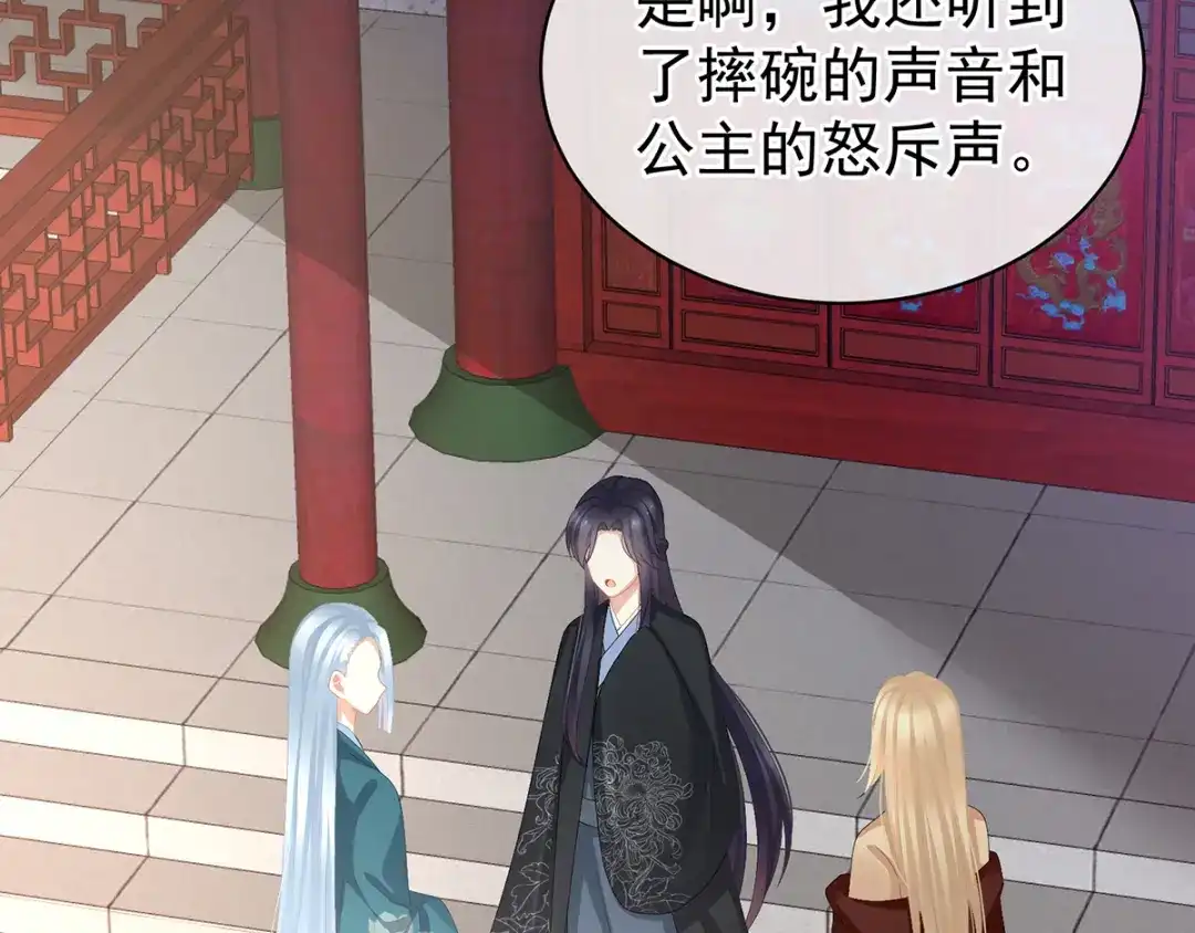 《女帝多蓝颜》第78话 好好补补身子 第9页