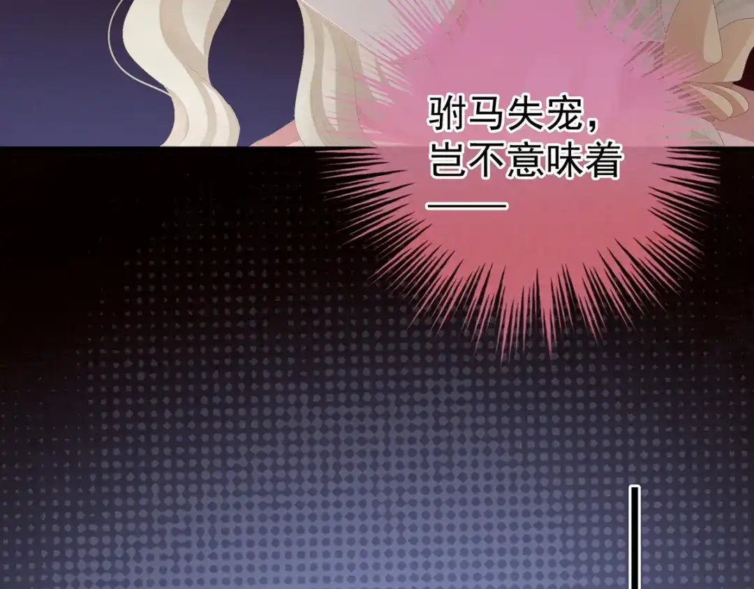 《女帝多蓝颜》第78话 好好补补身子 第23页
