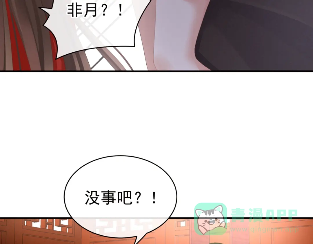 《女帝多蓝颜》第78话 好好补补身子 第56页