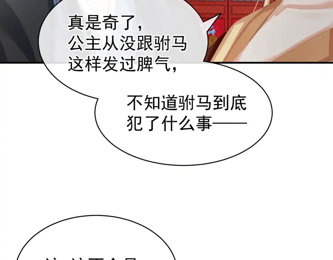 《女帝多蓝颜》第78话 好好补补身子 第12页