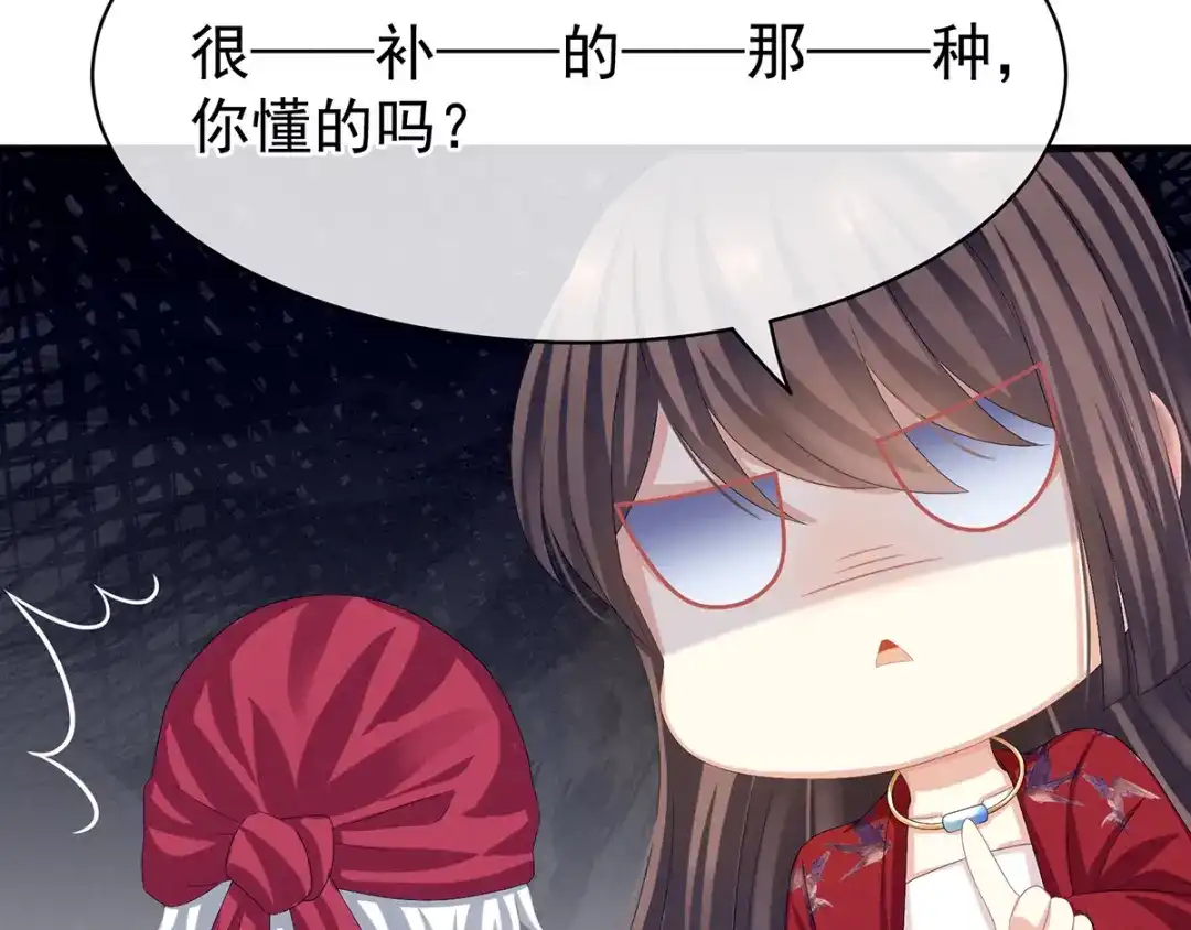 《女帝多蓝颜》第78话 好好补补身子 第73页
