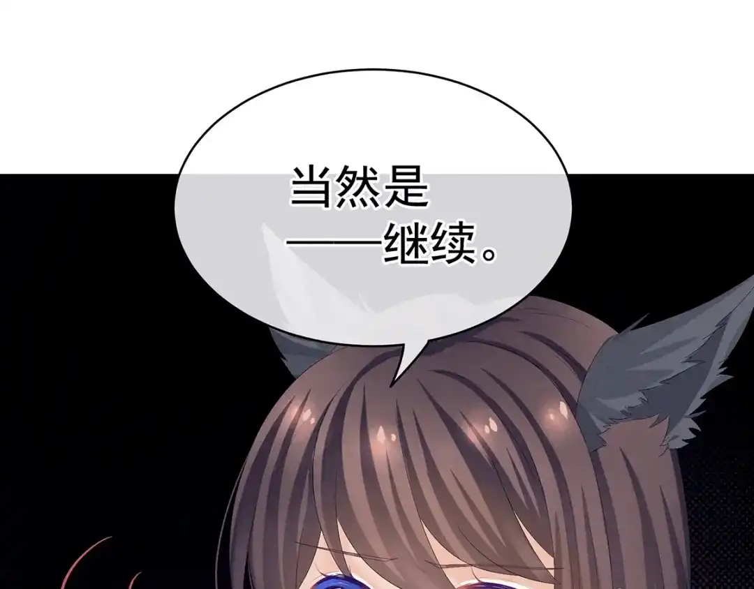 《女帝多蓝颜》第78话 好好补补身子 第80页
