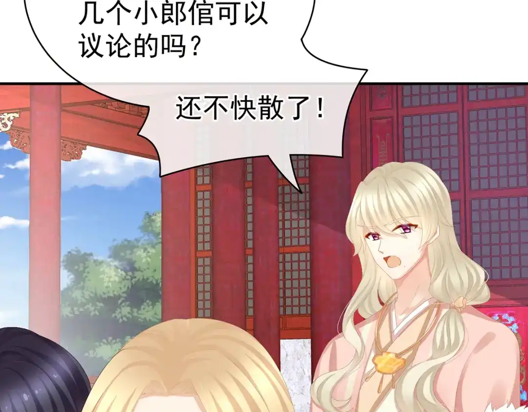 《女帝多蓝颜》第78话 好好补补身子 第20页