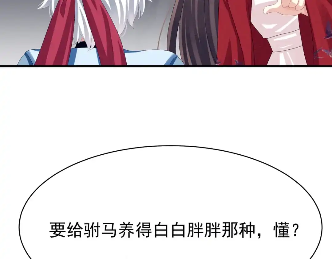 《女帝多蓝颜》第78话 好好补补身子 第74页