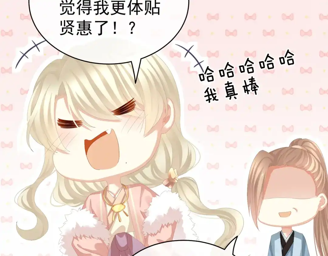 《女帝多蓝颜》第78话 好好补补身子 第28页
