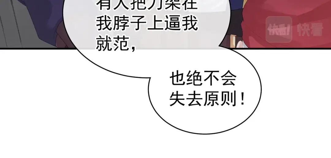 《女帝多蓝颜》第79话 男人的嫁妆 第84页