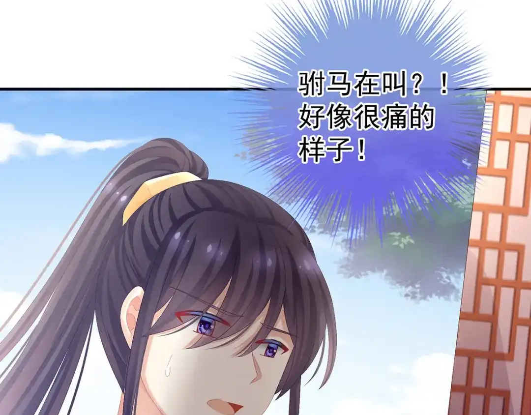《女帝多蓝颜》第79话 男人的嫁妆 第48页
