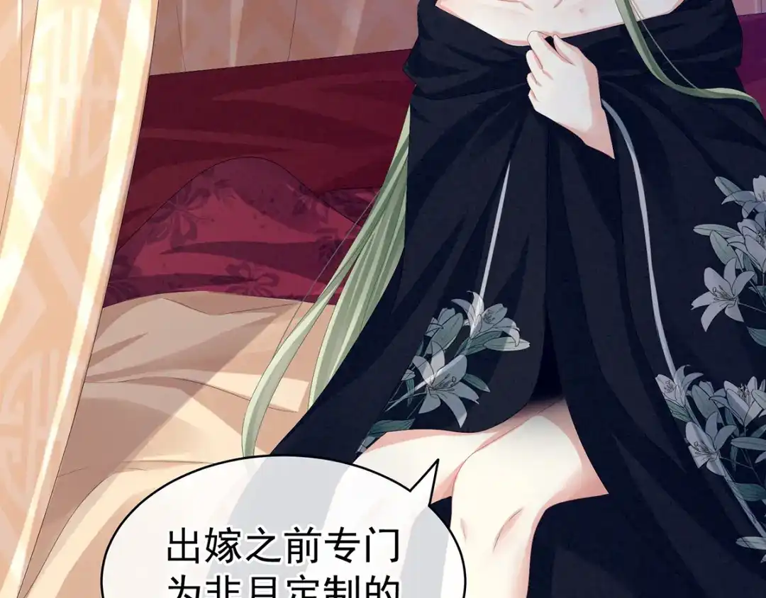 《女帝多蓝颜》第79话 男人的嫁妆 第28页