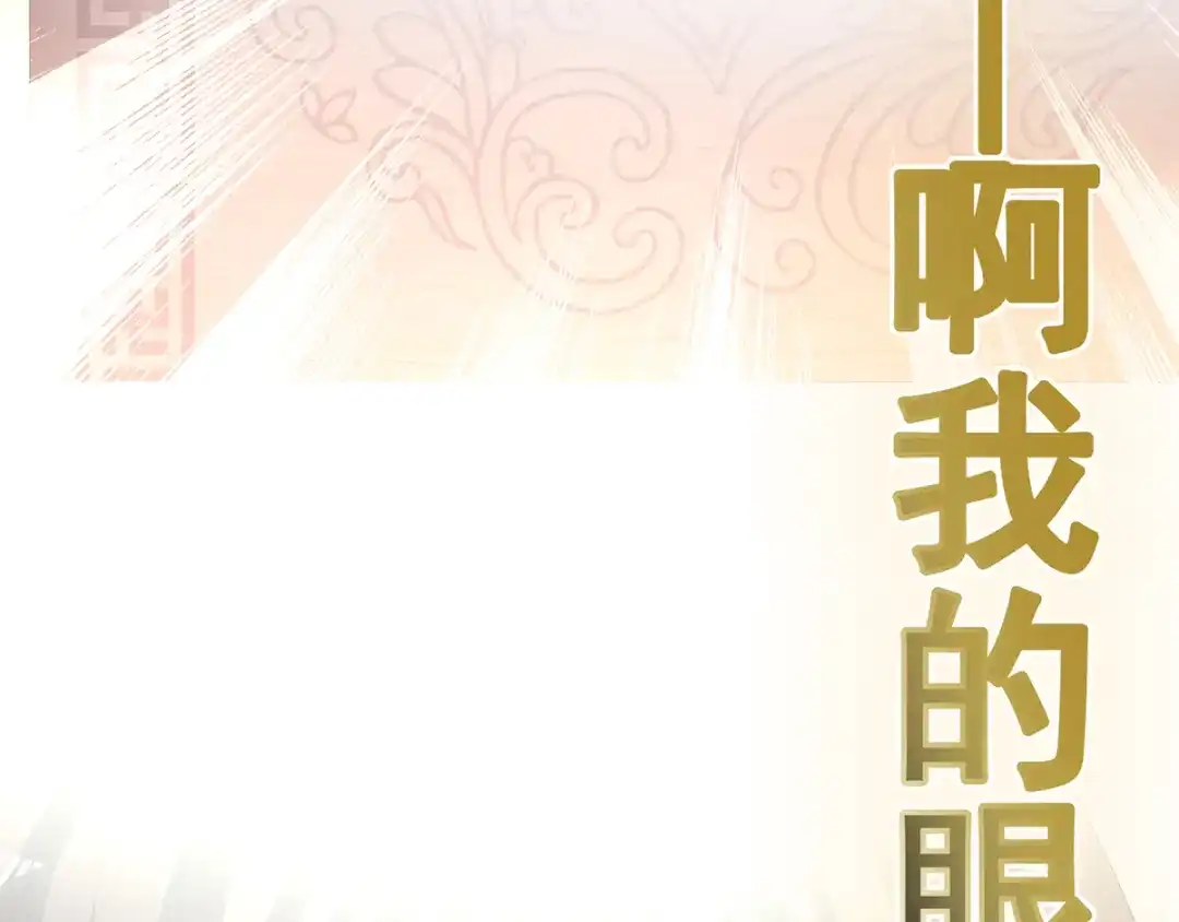 《女帝多蓝颜》第79话 男人的嫁妆 第24页