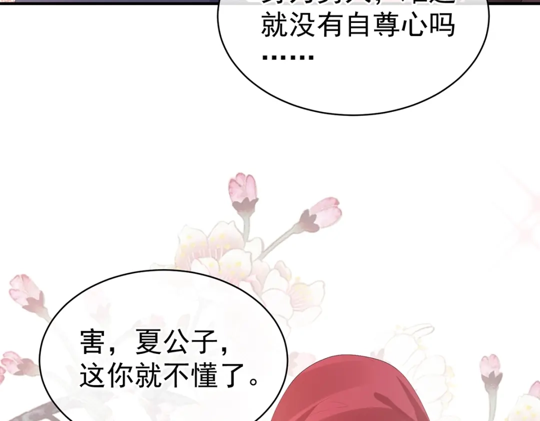 《女帝多蓝颜》第79话 男人的嫁妆 第77页