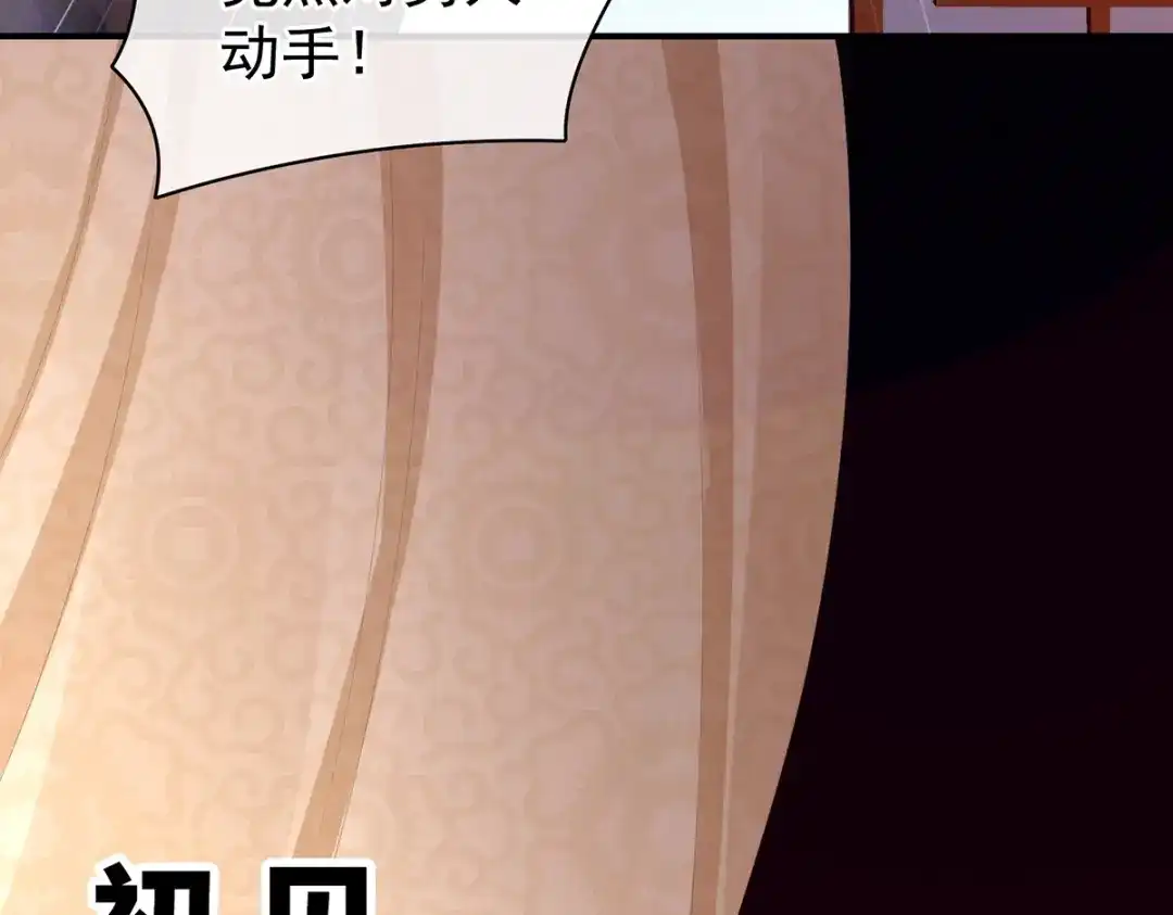 《女帝多蓝颜》第79话 男人的嫁妆 第62页