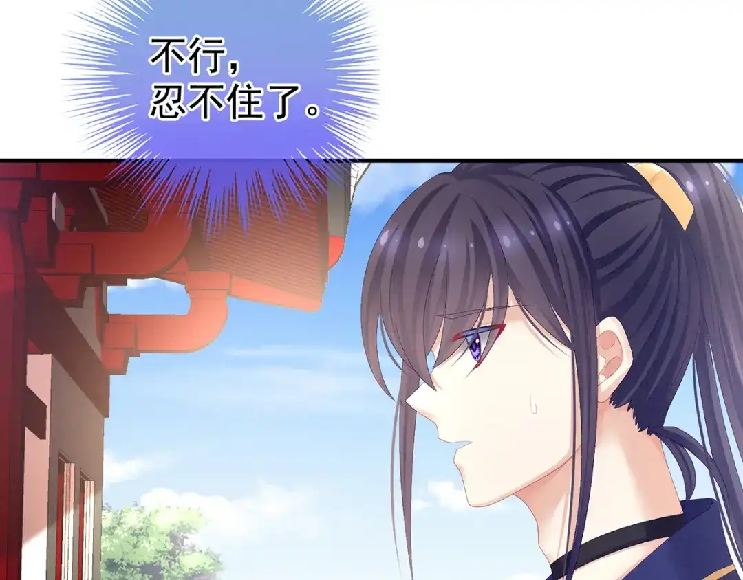 《女帝多蓝颜》第79话 男人的嫁妆 第40页