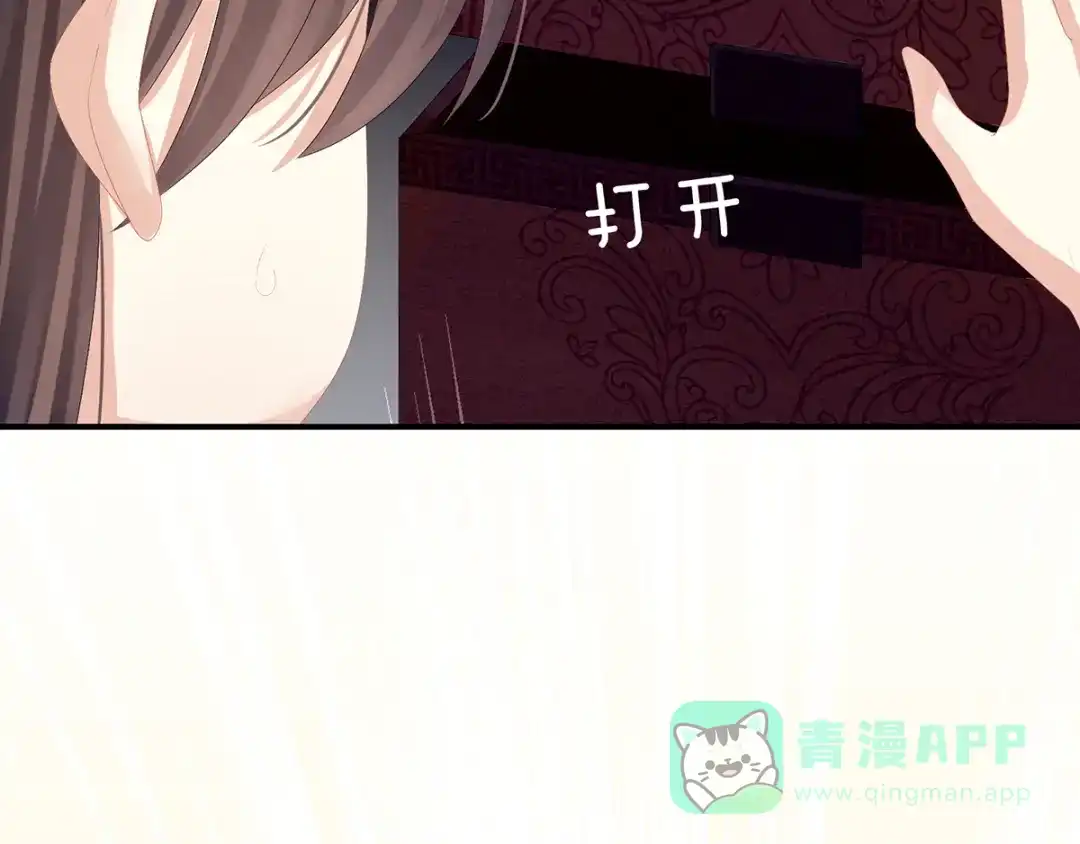 《女帝多蓝颜》第79话 男人的嫁妆 第21页