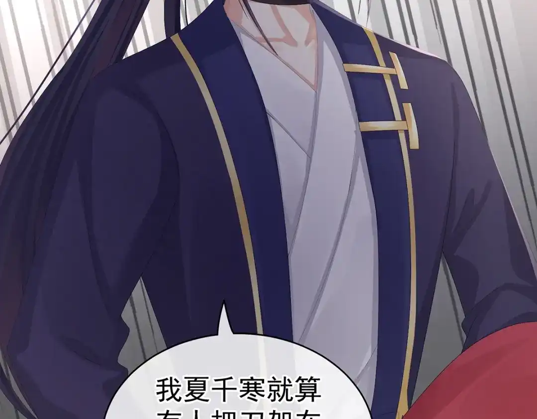 《女帝多蓝颜》第79话 男人的嫁妆 第83页