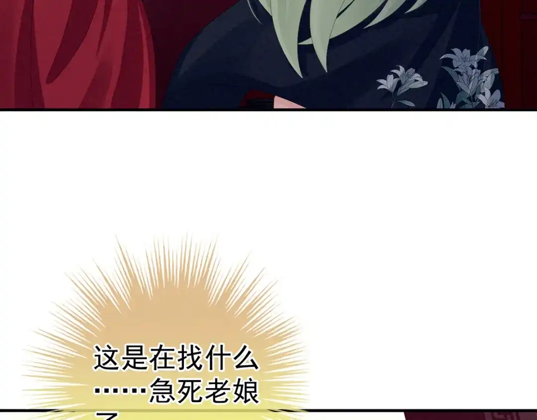 《女帝多蓝颜》第79话 男人的嫁妆 第13页