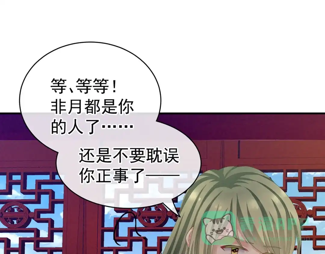 《女帝多蓝颜》第79话 男人的嫁妆 第6页