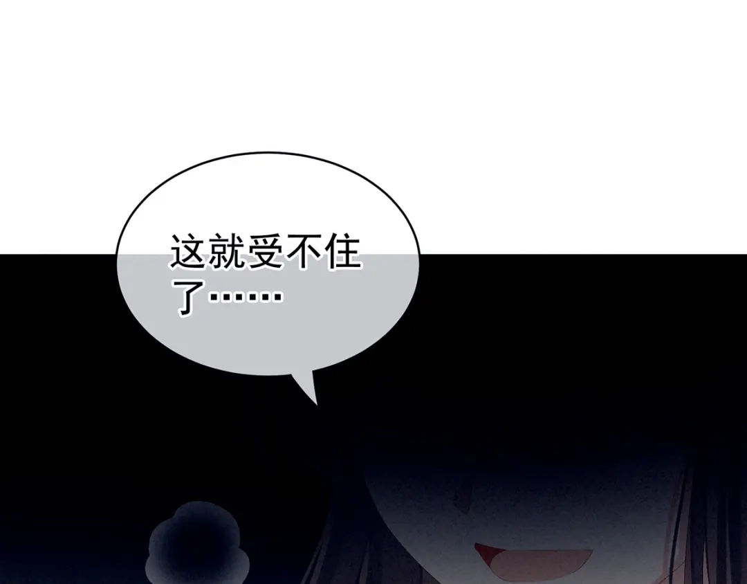 《女帝多蓝颜》第79话 男人的嫁妆 第52页
