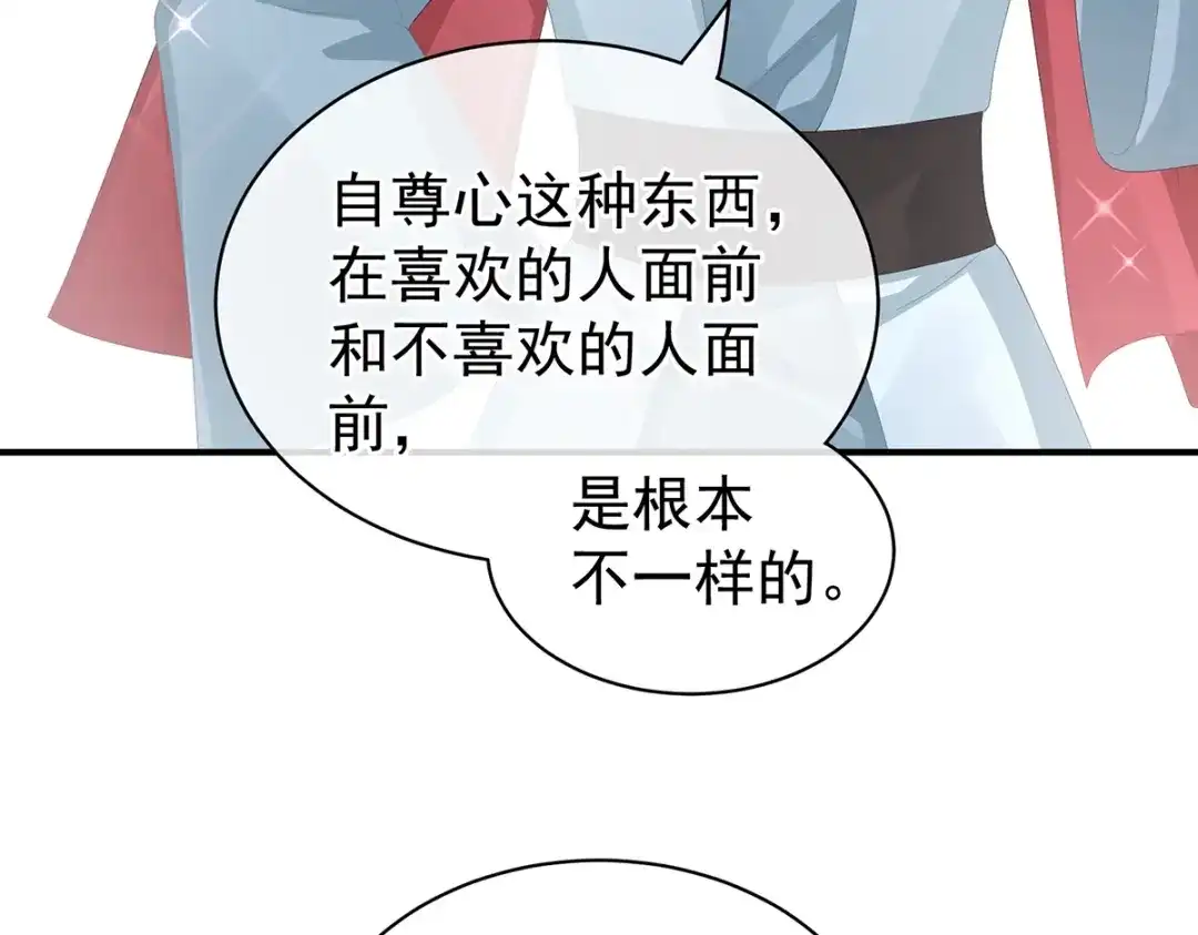 《女帝多蓝颜》第79话 男人的嫁妆 第79页