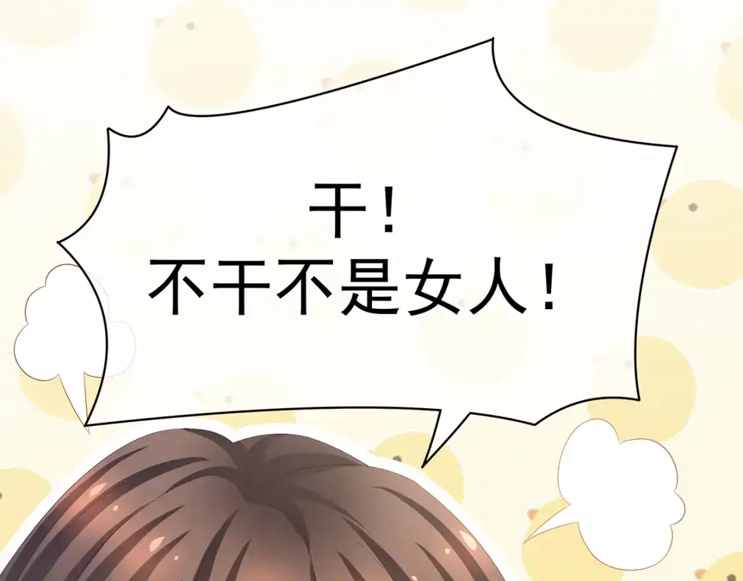 《女帝多蓝颜》第79话 男人的嫁妆 第34页