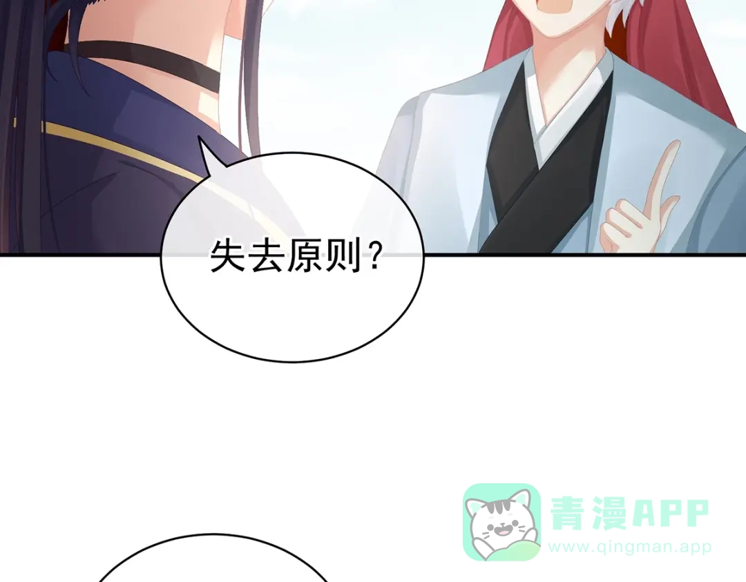 《女帝多蓝颜》第79话 男人的嫁妆 第81页