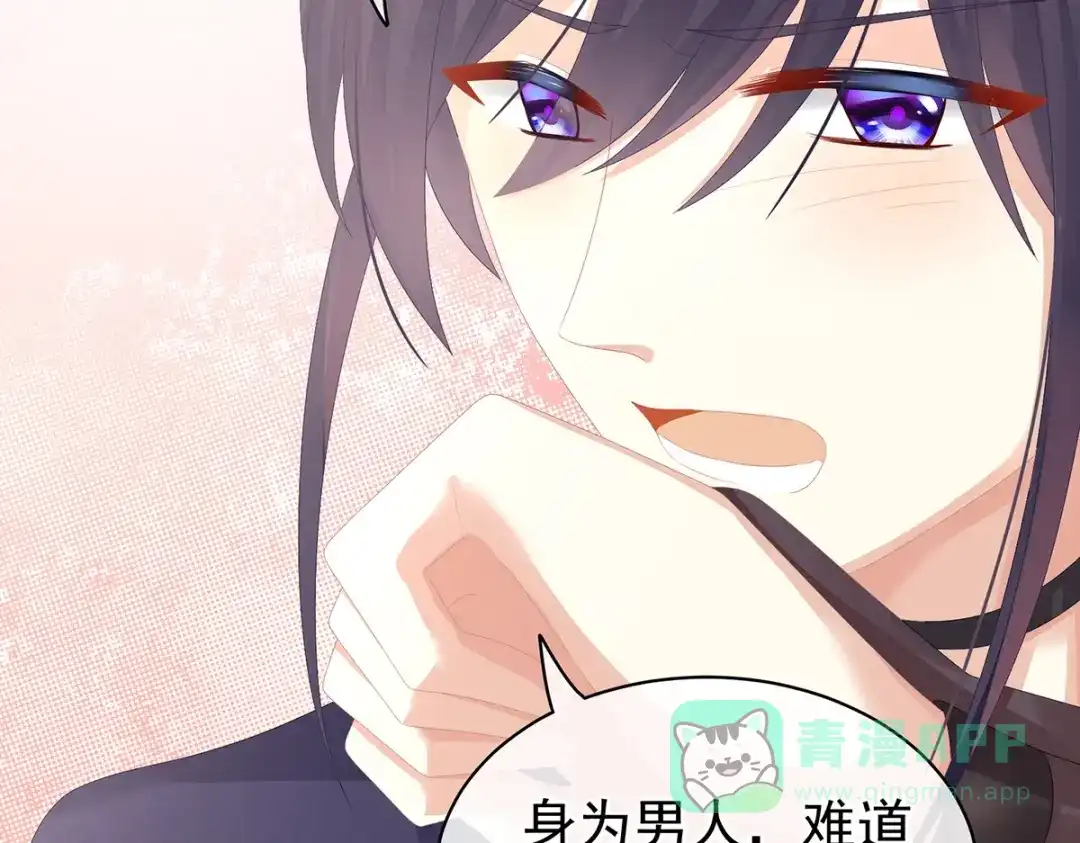 《女帝多蓝颜》第79话 男人的嫁妆 第76页