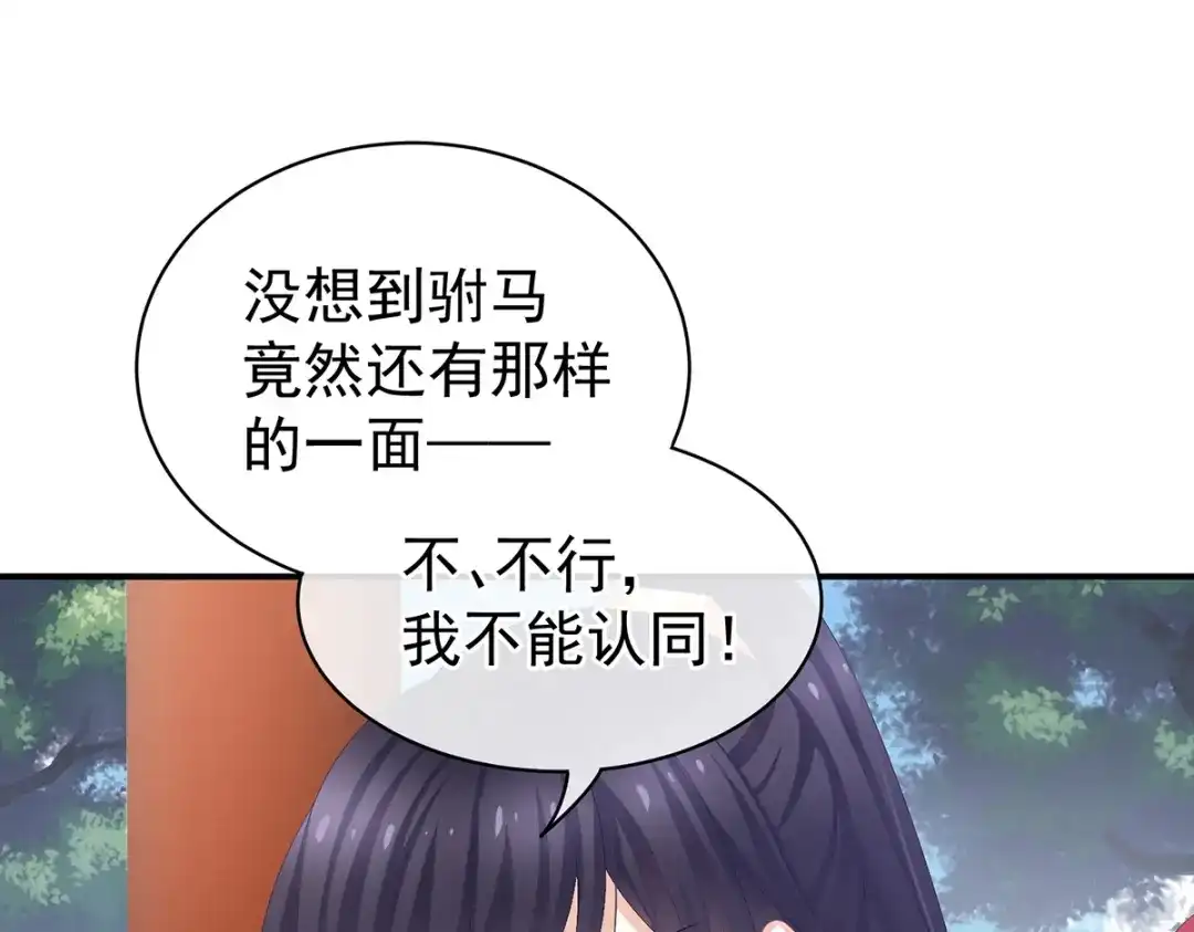 《女帝多蓝颜》第79话 男人的嫁妆 第73页