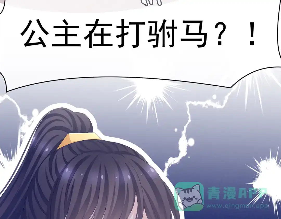 《女帝多蓝颜》第79话 男人的嫁妆 第56页