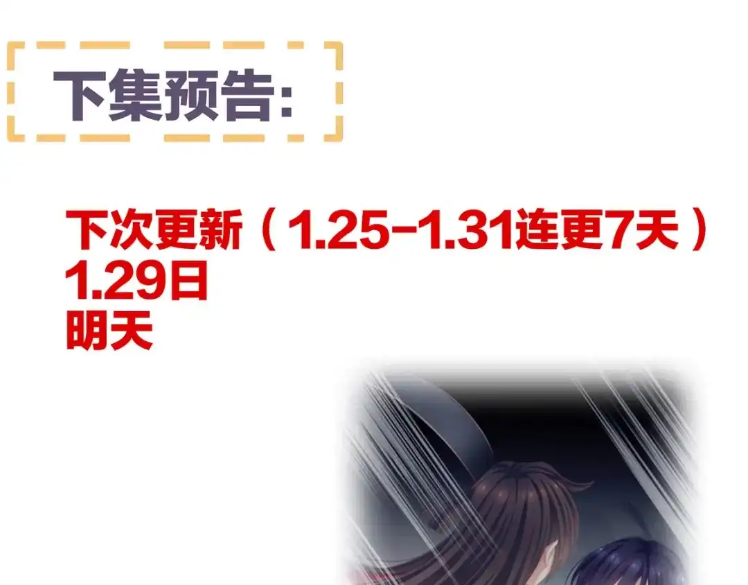 《女帝多蓝颜》第79话 男人的嫁妆 第87页