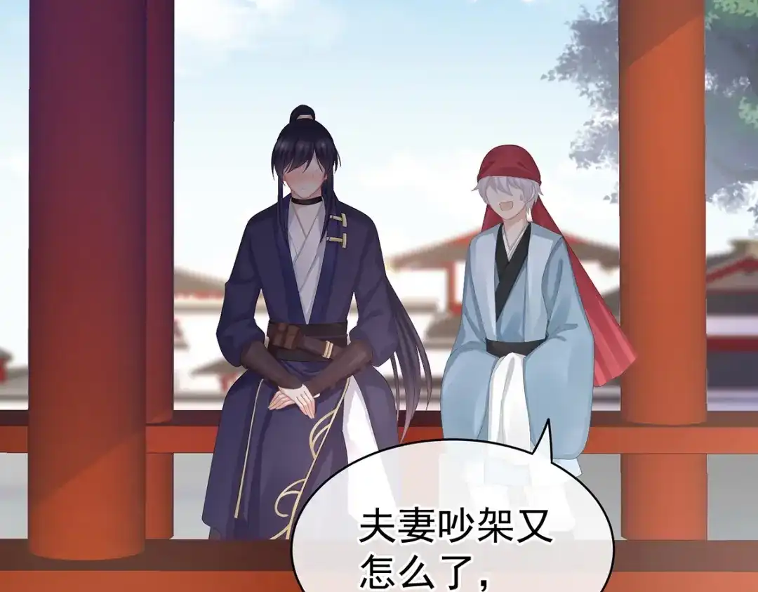 《女帝多蓝颜》第79话 男人的嫁妆 第70页