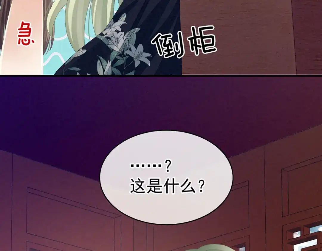 《女帝多蓝颜》第79话 男人的嫁妆 第15页